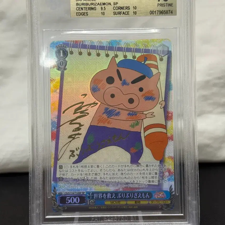 [BUNJANG] Crayon Shin-chan Buriburi-mon SP Card BGS 10 / 짱구 바이스슈발츠 부리부리몬 SP 카드 bgs10