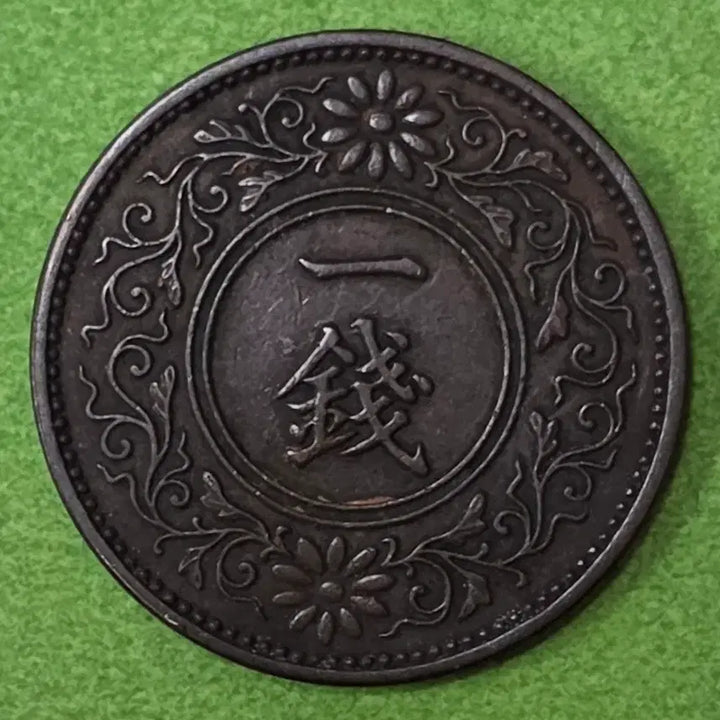 [BUNJANG] 1935 Japanese 1 Sen Coin / 쇼와10년 일본 1전 동전 M3075
