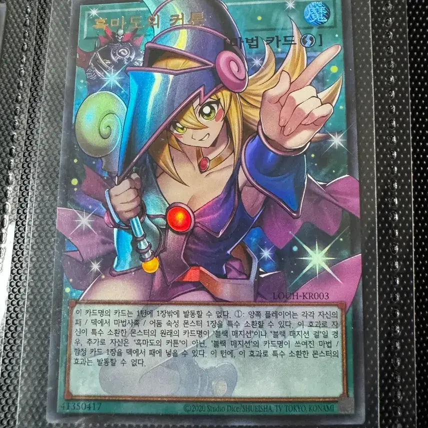 [BUNJANG] Yu-Gi-Oh! Leo Col Black Magician Curtain Over Frame Ultra Rare / 유희왕 리오컬 흑마도의커튼 오버프레임 울트라레어 울레 팔아요