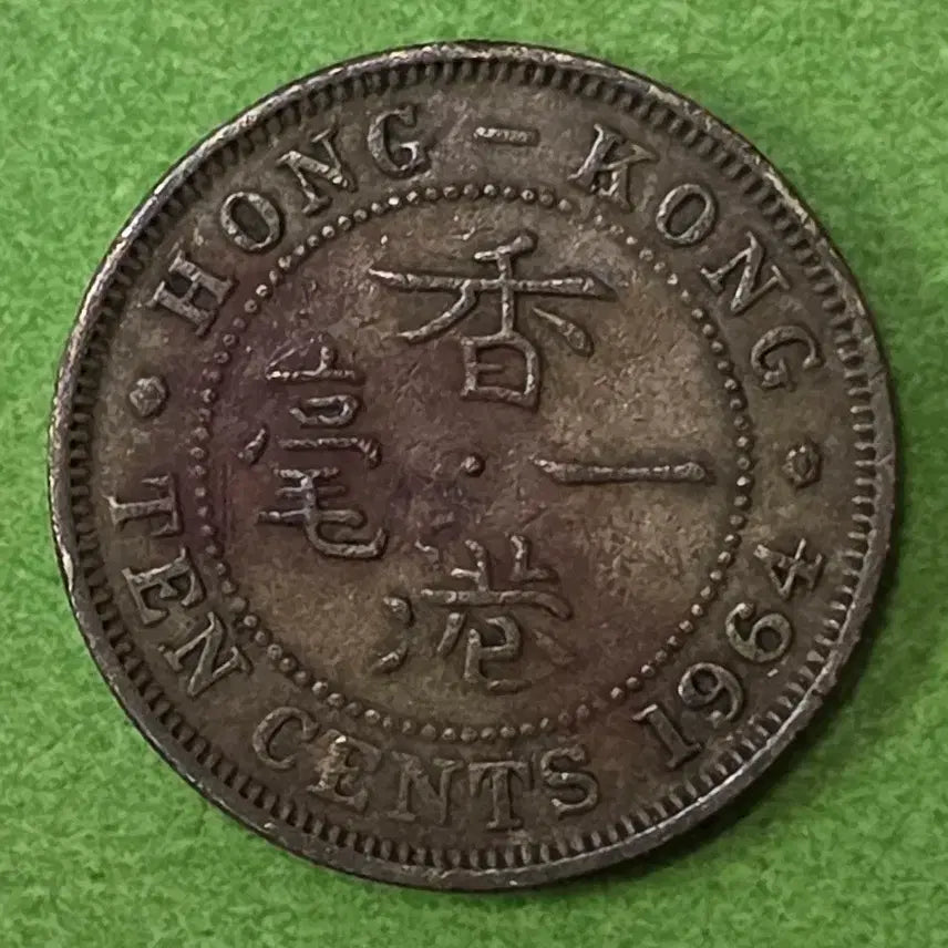 [BUNJANG] 1964 Hong Kong 10 Cents Coin / 1964년 홍콩 10센트 동전 M3077