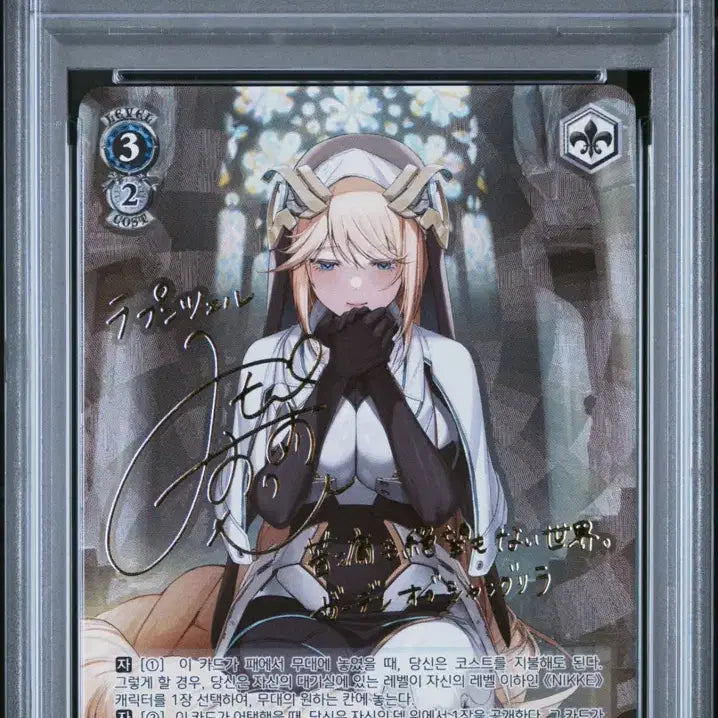 [BUNJANG] Weiss Schwarz Nikke Rapunzel Autographed PSA 10 Graded Card / Weiss Schwarz 니케 라푼젤 싸인 PSA10 카드