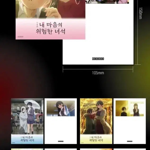 [BUNJANG] My Dangerous Girlfriend Deco Pack Postcard Set - Megabox Exclusive Bonus / 내마음의위험한녀석 데코팩 엽서 메가박스 굿즈 특전