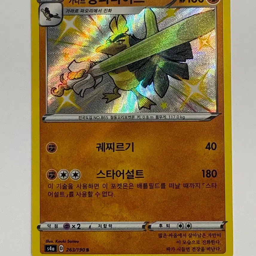 [BUNJANG] Pokemon Galarian Sirfetch&