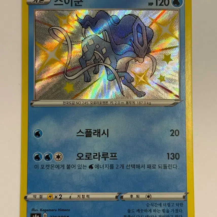 [BUNJANG] Shiny Suicune Pokémon Card / 포켓몬카드 스이쿤 이로치카드