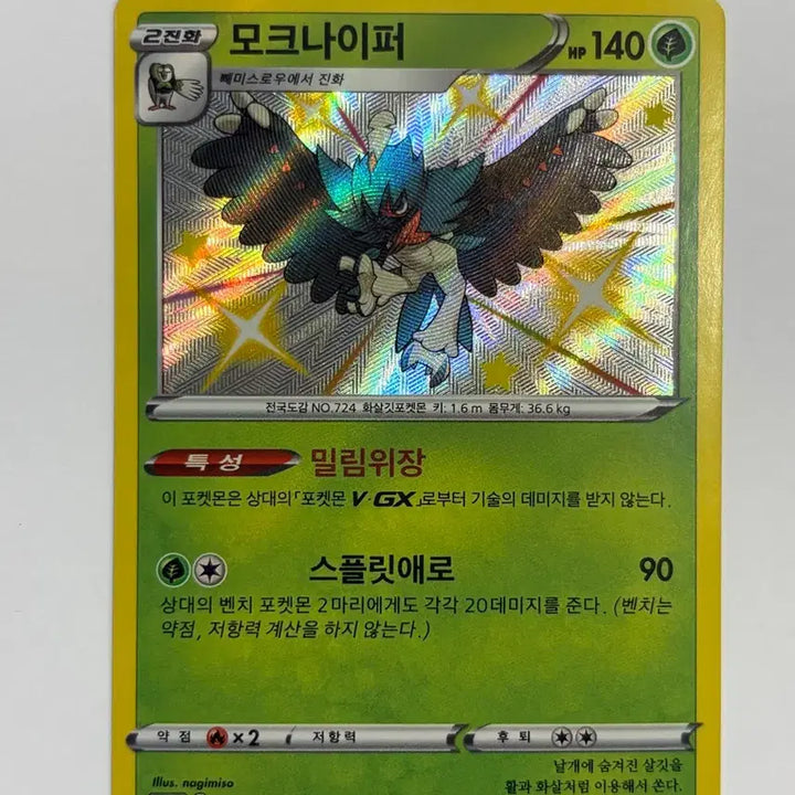 [BUNJANG] Pokemon Shiny Noivern Card / 포켓몬 모크나이퍼 이로치카드