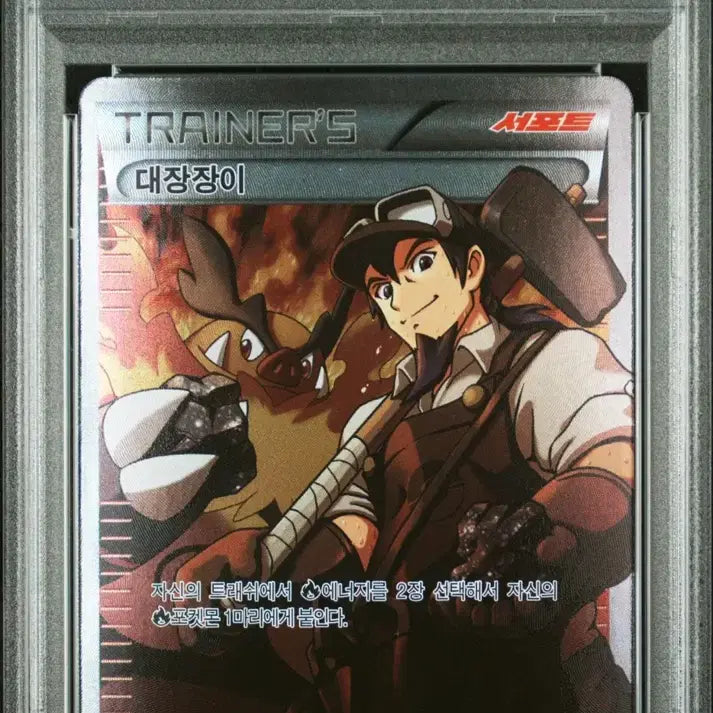 [BUNJANG] Pokemon Card Blacksmith XY PSA 10 / 포켓몬 카드 대장장이 XY PSA10