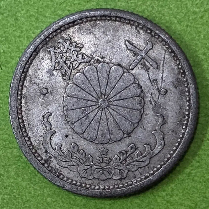 [BUNJANG] 1942 Japanese 10 Sen Coin / 쇼와17년 일본 10전 동전 M3089