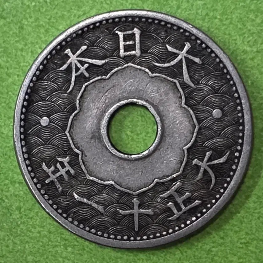[BUNJANG] Japan 10 Sen Coin (Taisho 11) / 대정11년 일본 10전 동전 M3090