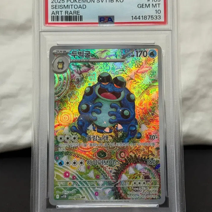 [BUNJANG] Seismitoad AR PSA 10 Graded Trading Card / PSA10 두빅굴 아트레어 (Seismitoad AR)