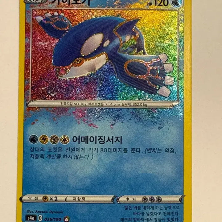 [BUNJANG] Pokemon Card Kyogre Amazing Rare / 포켓몬카드 가이오가 어메이징카드