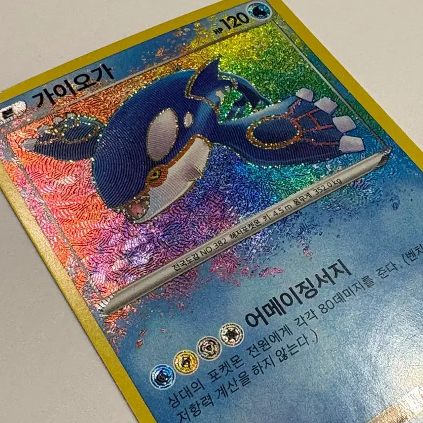[BUNJANG] Pokemon Card Kyogre Amazing Rare / 포켓몬카드 가이오가 어메이징카드