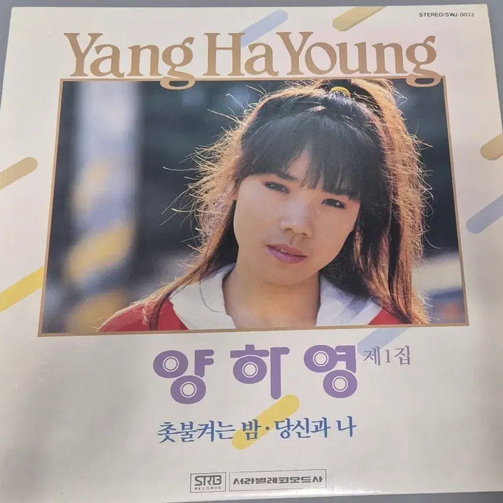 [BUNJANG] Yang Hah Young LP Record / 양하영 LP판