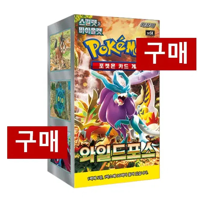 [BUNJANG] Pokémon Cards Wild Force Booster Box - Sealed / [구매/매입] 포켓몬카드 와일드포스 구매 미개봉 새상품