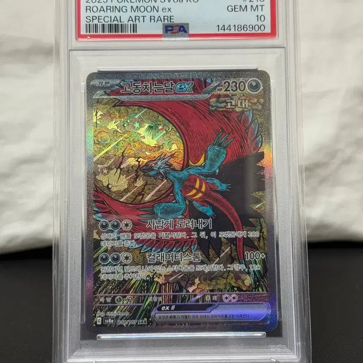 [BUNJANG] Pokemon Card Raging Surf ex SAR PSA 10 / 포켓몬카드 고동치는달ex SAR PSA10 카드