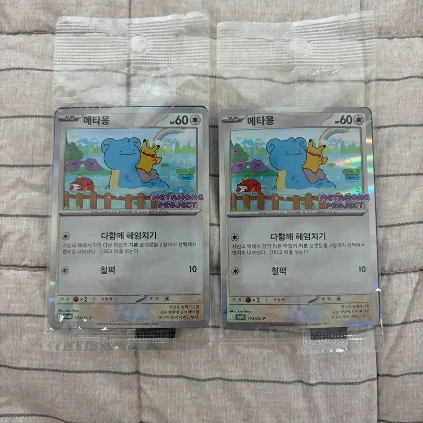 [BUNJANG] Metamong Promo Card (Set of 2) / 매타몽 프로모 카드