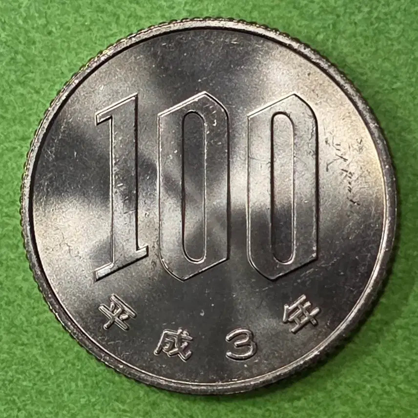[BUNJANG] Japan 100 Yen Coin (Heisei 3) - Mint Condition / [미사용민트] 평성3년 일본 100엔 민트동전 M3092