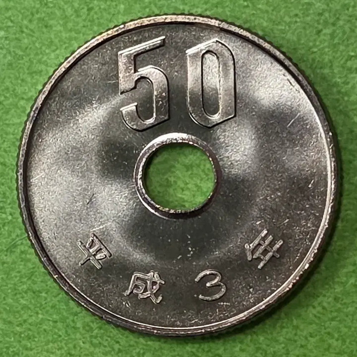 [BUNJANG] Japan 50 Yen Coin (Heisei 3) Mint Condition / [미사용민트] 평성3년 일본 50엔 민트동전 M3093