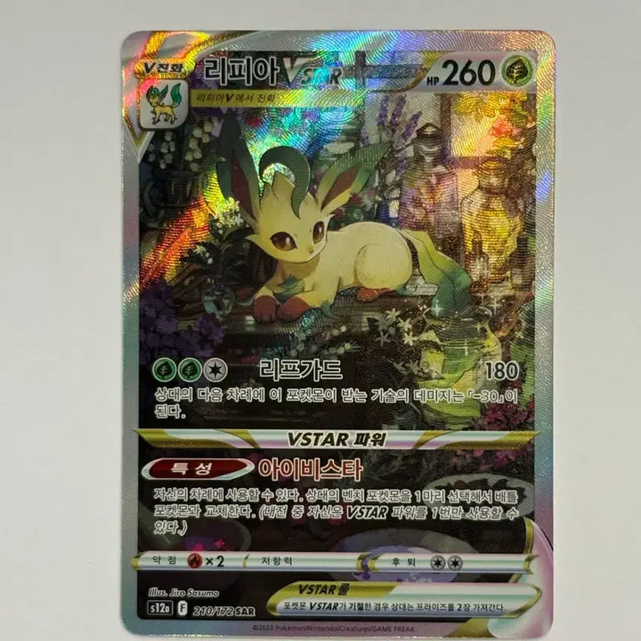 [BUNJANG] Pokemon Leafeon VSTAR SAR Card / 포켓몬 리피아 VSTAR SAR 카드