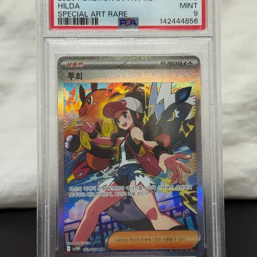 [BUNJANG] Pokemon Card Rei SAR PSA 9 / 포켓몬 카드 투희 SAR PSA9
