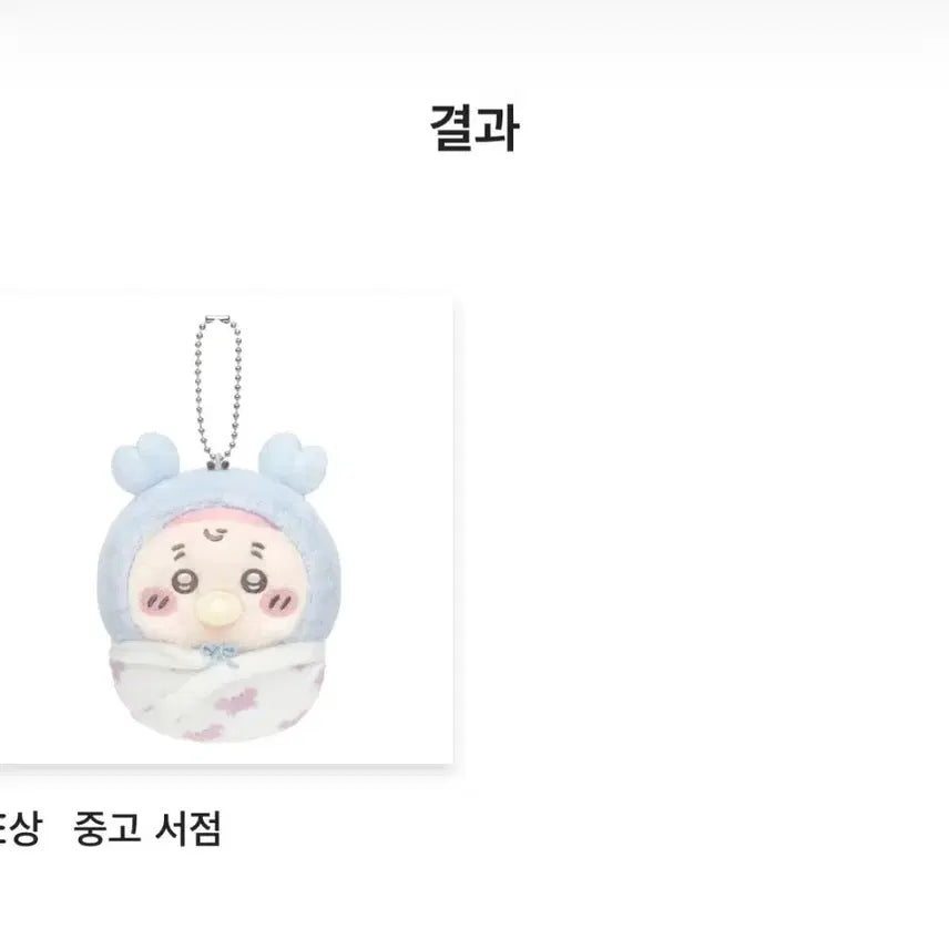 [BUNJANG] Chiikawa Baby Kuji Crab / 치이카와 먼작귀 베이비 쿠지 카니 양도 및 교환