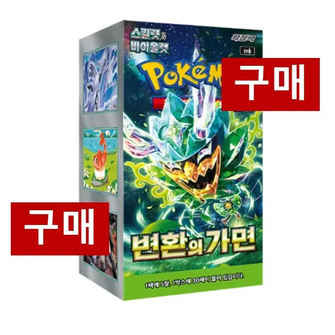 [BUNJANG] Pokemon Card "Mask of Change" Sealed New Product / [구매/매입] 포켓몬카드 변환의 가면 구매 미개봉 새상품