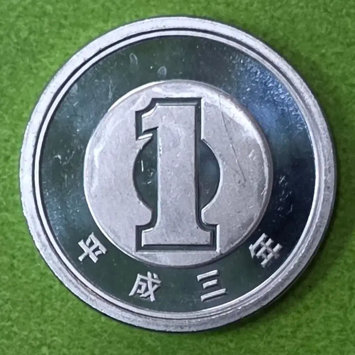 [BUNJANG] 1991 Heisei 3 Japan 1 Yen Coin / [미사용민트] 평성3년 일본 1엔 민트동전 M3096
