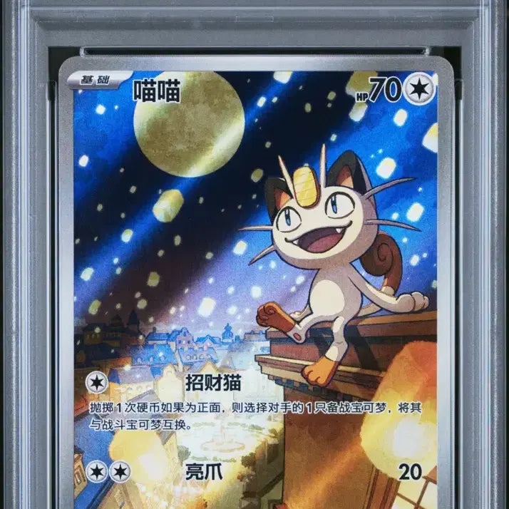 [BUNJANG] Pokemon Meowth Japanese 2nd Edition Card PSA 10 / 중판 젬팩 포켓몬 카드 나옹 PSA10
