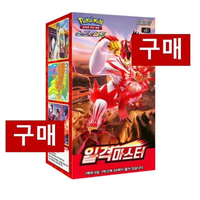 [BUNJANG] Pokemon Card Icheok Master Unsealed New Product / [구매/매입] 포켓몬카드 일격마스터 구매 미개봉 새상품