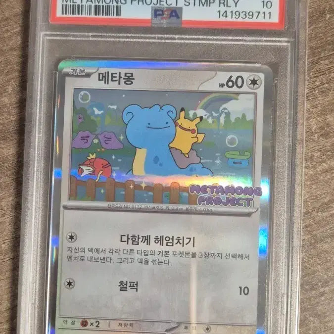 [BUNJANG] Pokemon Card Ditto PSA 10 Graded Card / 포켓몬카드 메타몽 psa10