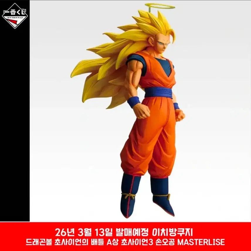 [BUNJANG] Ichiban Sho (Saiyan Battle A Prize) Dragon Ball Figure / (택포20) 제일복권 드래곤볼 초사이언배틀 A상