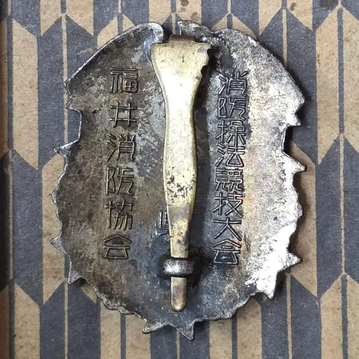 [BUNJANG] Fukui Prefecture Fire and Air Defense Training Commemorative Medal / 일본 후쿠이 소방,방공 훈련 표창 기념 메달 M3099