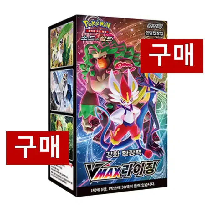 [BUNJANG] Pokemon Card VMAX Rising Booster Box (Sealed) / [구매/매입] 포켓몬카드 브이맥스 라이징 구매 미개봉 새상품