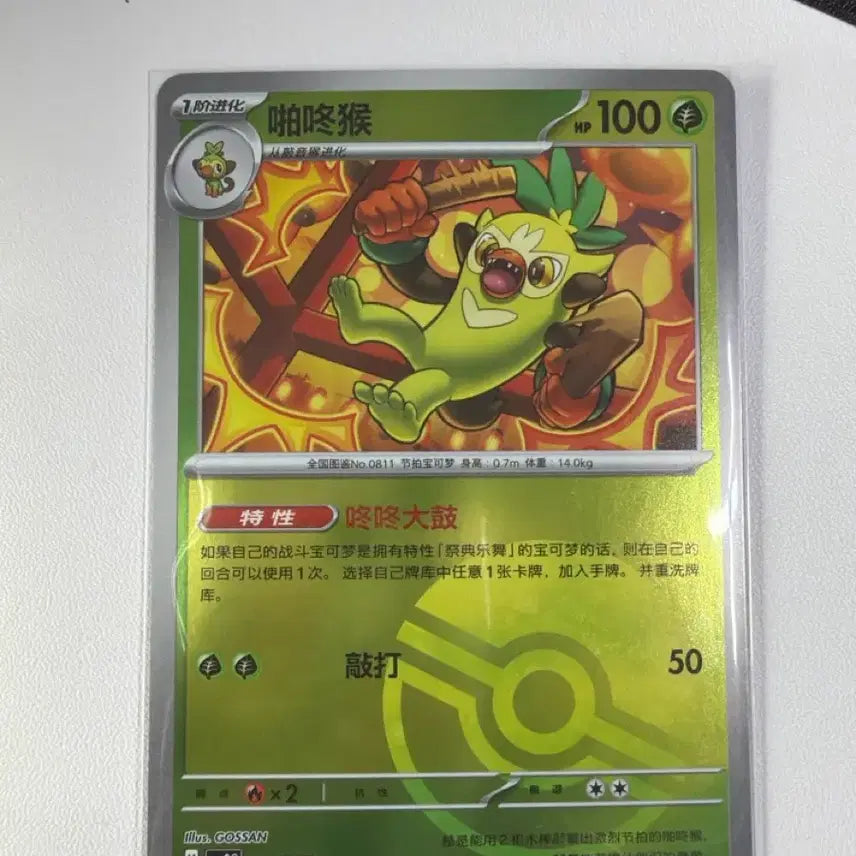 [BUNJANG] Pokémon Card Centiskorch 156/S-P / 포켓몬카드 중판 흥나숭 몬볼홀로