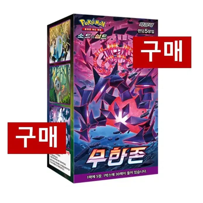 [BUNJANG] Pokemon Card Infinite Zone Sealed Product / [구매/매입] 포켓몬카드 무한존 구매 미개봉 새상품