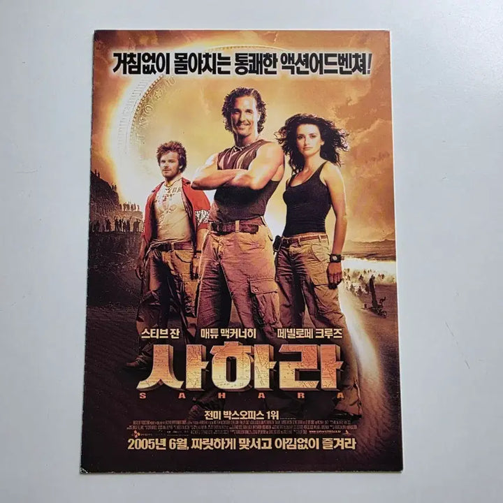 [BUNJANG] Sahara (2005) Postcard Set - Matthew McConaughey, Penelope Cruz / [엽서] 사하라 2005 / 매투 맥커너히, 페넬로페 크루즈