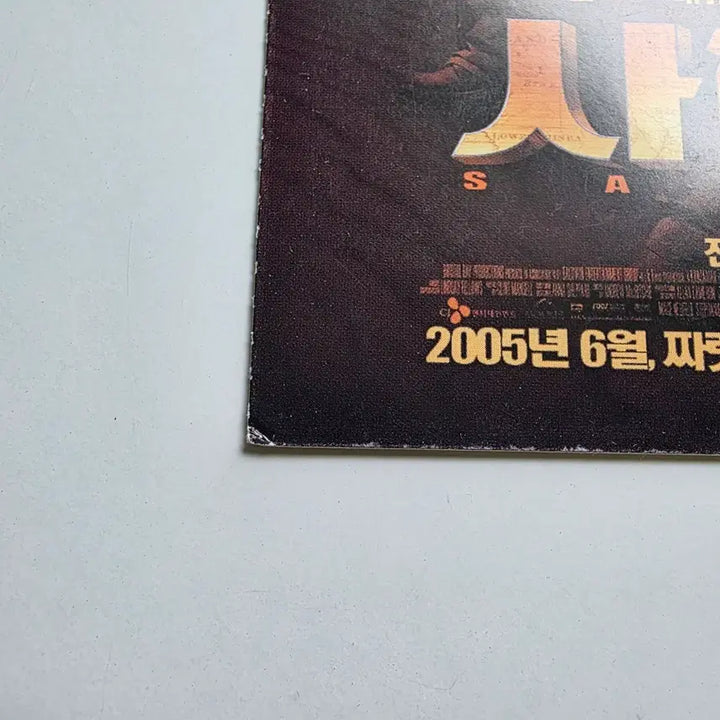 [BUNJANG] Sahara (2005) Postcard Set - Matthew McConaughey, Penelope Cruz / [엽서] 사하라 2005 / 매투 맥커너히, 페넬로페 크루즈