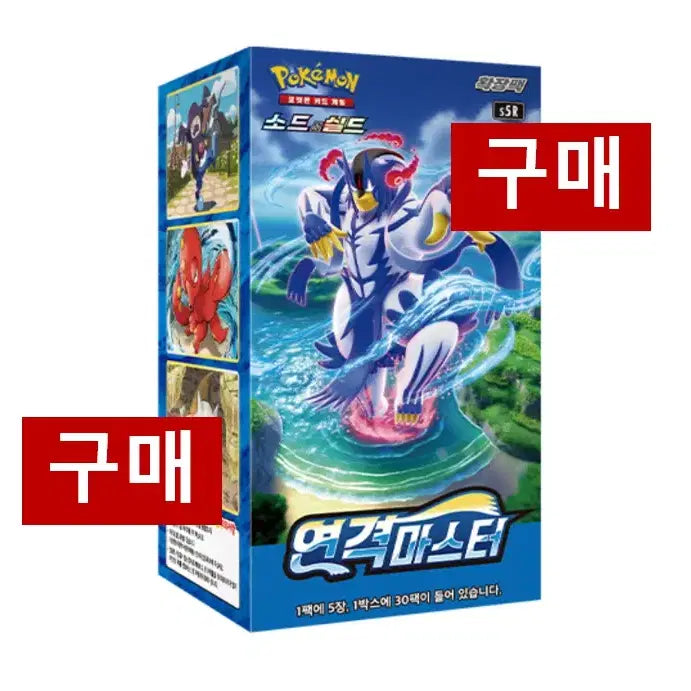 [BUNJANG] Pokemon Card Rapid Strike Master Unsealed Booster Box / [구매/매입] 포켓몬카드 연격마스터 구매 미개봉 새상품