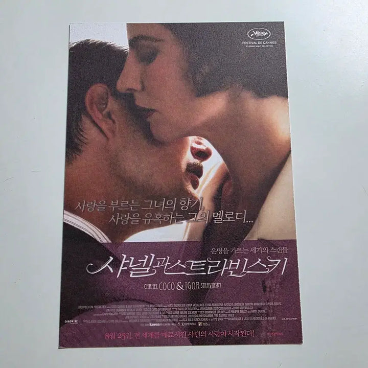 [BUNJANG] Chanel and Stravinsky Postcard / [엽서] 샤넬과 스트라빈스키