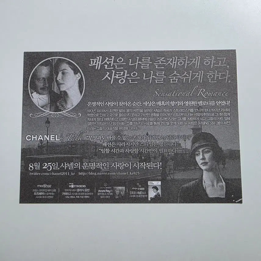 [BUNJANG] Chanel and Stravinsky Postcard / [엽서] 샤넬과 스트라빈스키