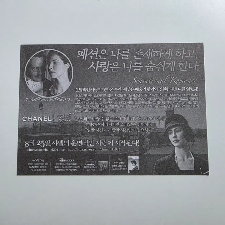 [BUNJANG] Chanel and Stravinsky Postcard / [엽서] 샤넬과 스트라빈스키