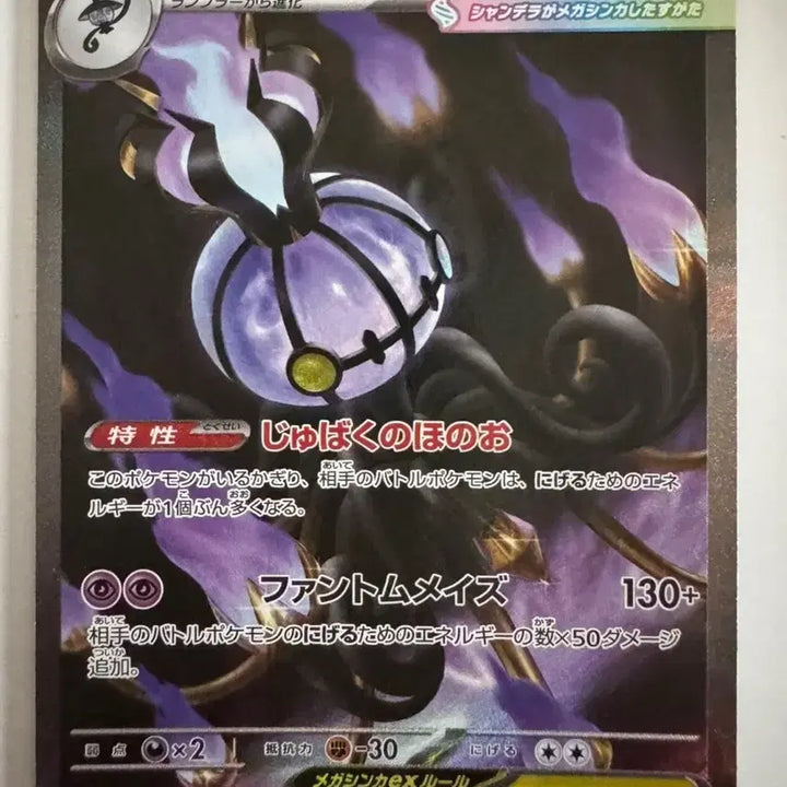 [BUNJANG] Pokemon Card Japanese Mega Gengar EX SAR Mint Condition / 포켓몬 카드 일판 메가샹델라EX SAR S급
