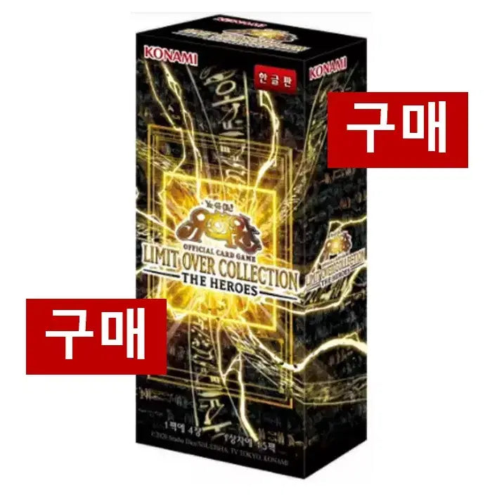 [BUNJANG] Yu-Gi-Oh! Limit Over Collection Sealed New Product / [구매/매입] 유희왕 리미트 오버 컬렉션 구매 미개봉 새상품