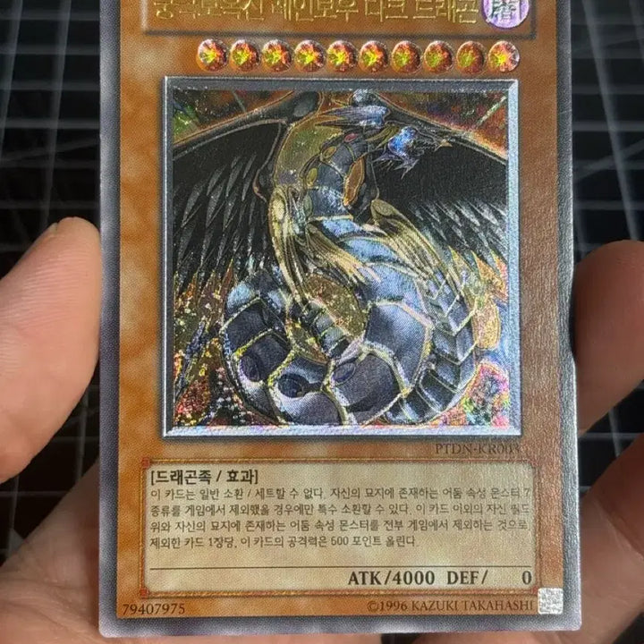 [BUNJANG] Yu-Gi-Oh! Rainbow Dark Dragon Ultimate Rare / 유희왕 궁극보옥신 레인보우 다크 드래곤 얼티