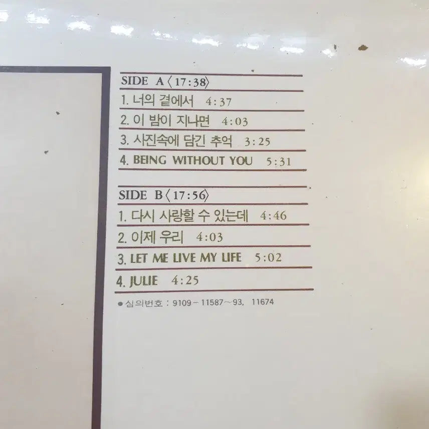 [SOLD OUT] 임재범 너의곁에서 LP 음반 미개봉20장