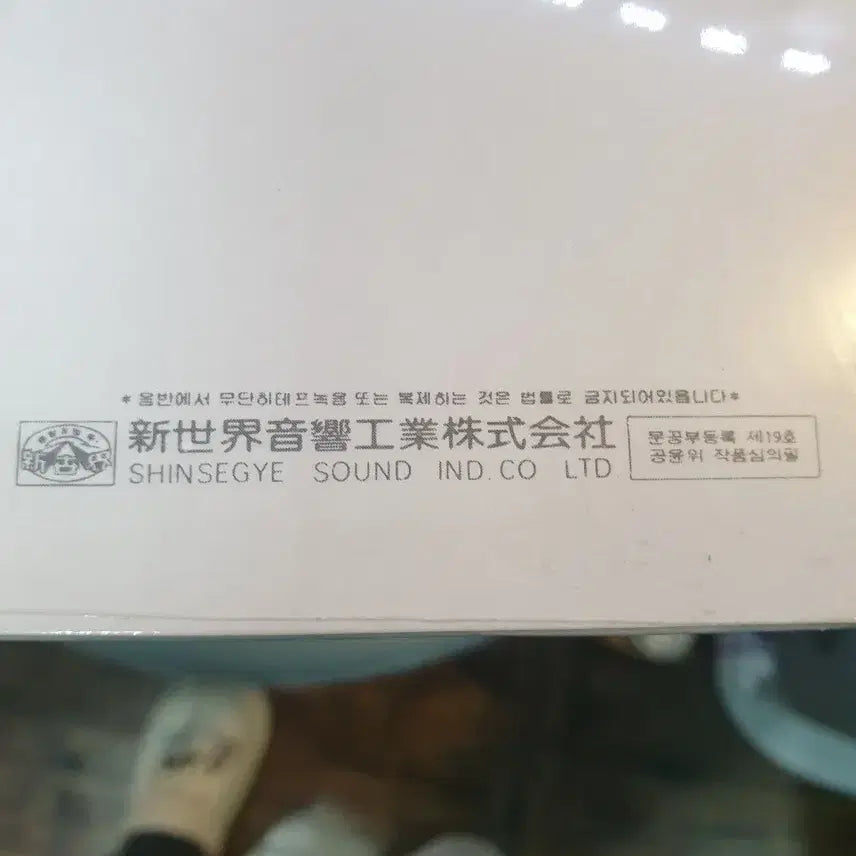 [SOLD OUT] 임재범 너의곁에서 LP 음반 미개봉20장