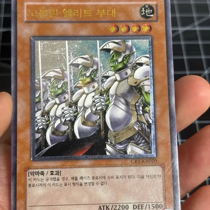 [BUNJANG] Yu-Gi-Oh! Goblin Elite Force Ultimate Rare / 유희왕 고블린 엘리트 부대 얼티