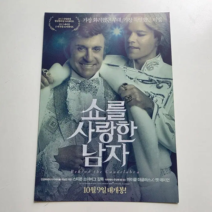 [BUNJANG] Behind the Scenes of a Stage Play Postcards / [엽서] 쇼를 사랑한 남자 / 맷 데이먼, 마이클 더글라스