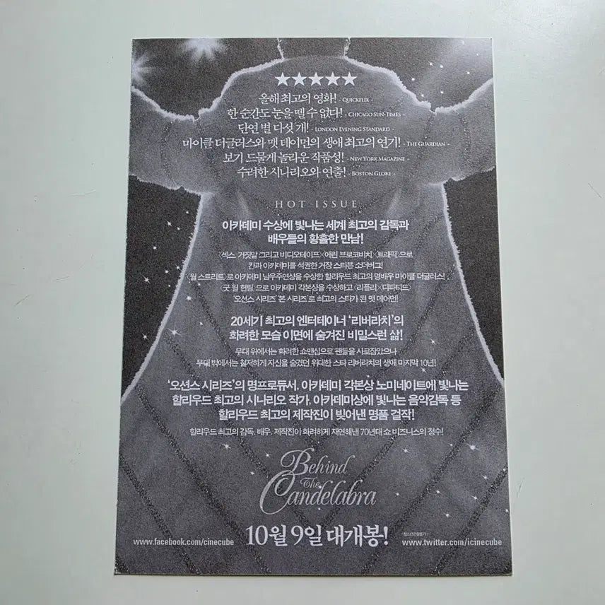 [BUNJANG] Behind the Scenes of a Stage Play Postcards / [엽서] 쇼를 사랑한 남자 / 맷 데이먼, 마이클 더글라스