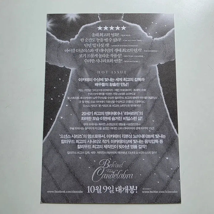 [BUNJANG] Behind the Scenes of a Stage Play Postcards / [엽서] 쇼를 사랑한 남자 / 맷 데이먼, 마이클 더글라스