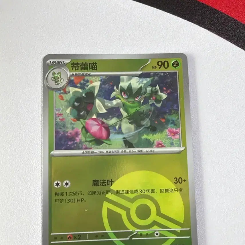 [BUNJANG] Pokemon Card Nakroko Monster Ball Holo / 포켓몬카드 중판 나로테 몬볼홀로